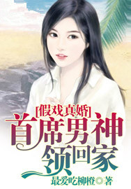 假婚真爱：霸道首席溺宠妻