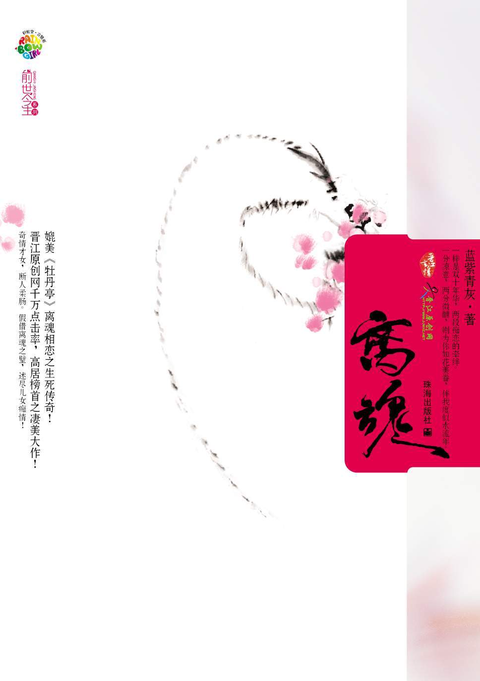 离魂
