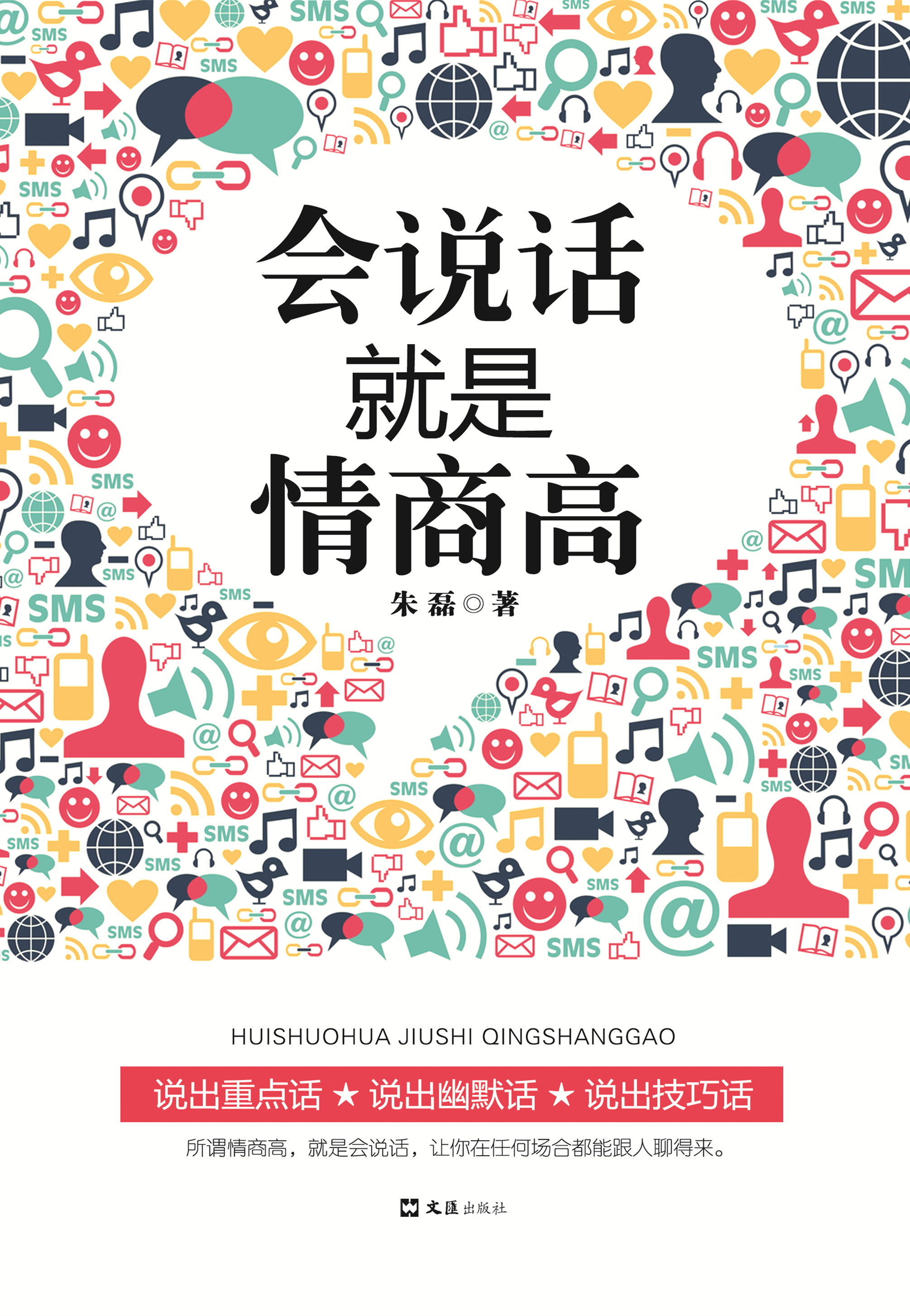 会说话就是情商高