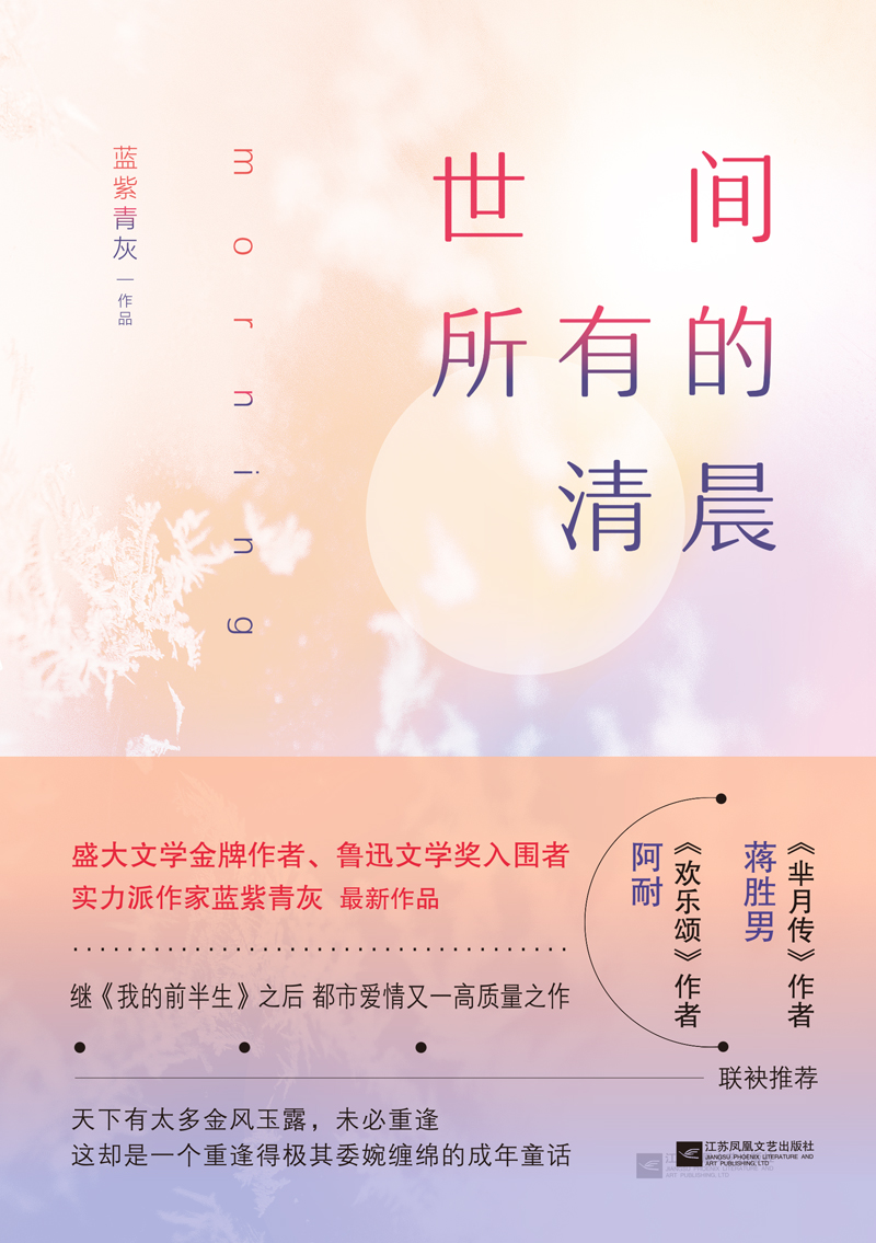 世间所有的清晨