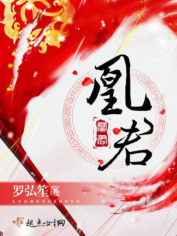 魅上龙皇：弃妃，请自重！