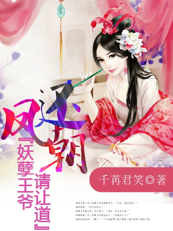 妃不从夫：休掉妖孽王爷