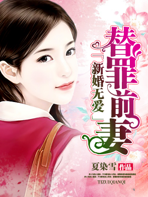太子妃天天想挖坑埋人