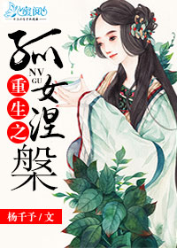 重生之孤女涅槃