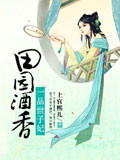 世子妃在田园