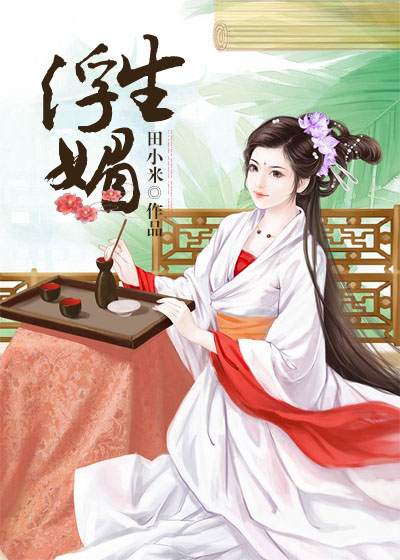 真香先生遇上暴躁小姐